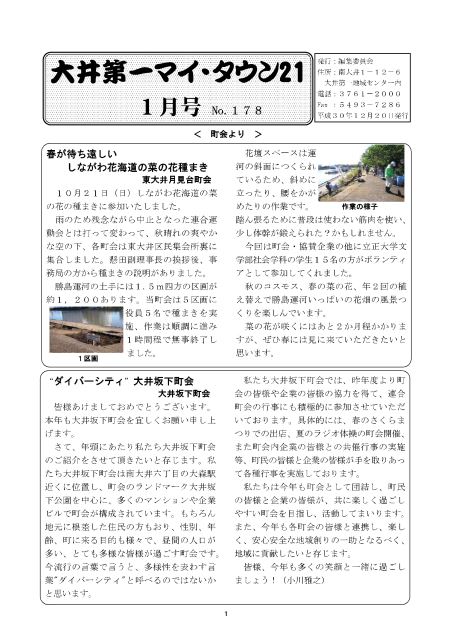 大井第一マイ・タウン21　1月号 No.178ｐ1